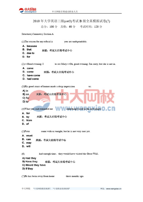 2010年大学英语三级(cet3)考试B级全真模拟试卷(7)-中大网校