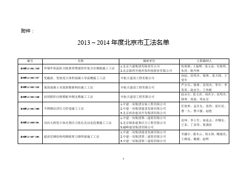 北京市工法2013-2014年度