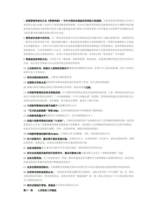 管理学原理社会自考知识点归纳