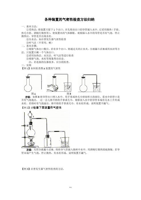 各种装置的气密性检查方法归纳