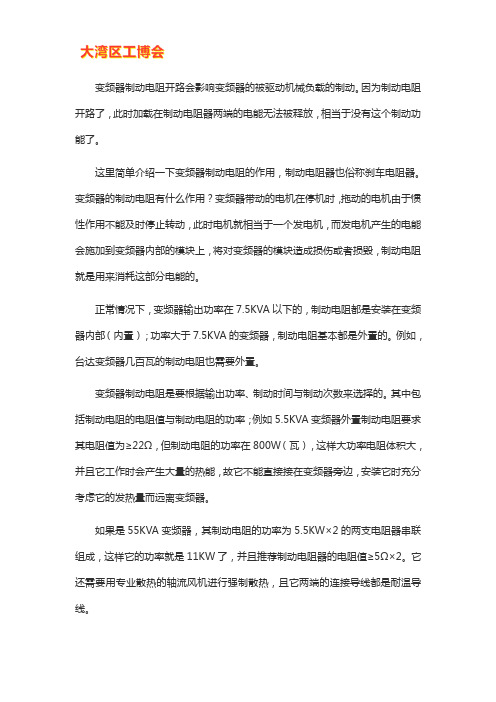 变频器制动电阻的作用是什么