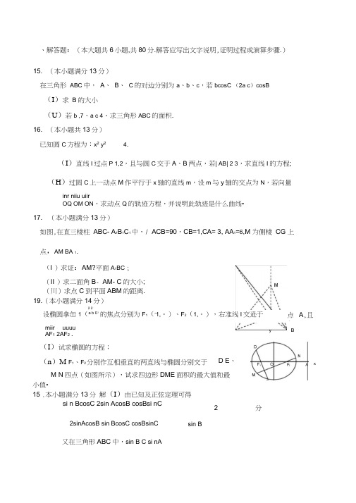 赣马高级中学高三数学解答题专题训练