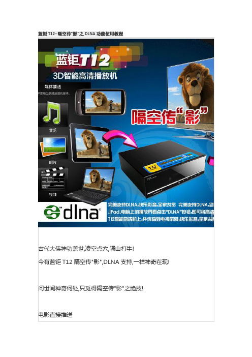 结合蓝钜T12谈隔空传影之WIN7开启DLNA功能教程