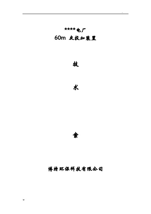 石灰投加装置技术方案设计