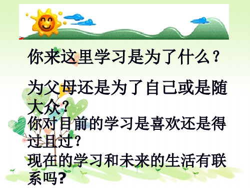 粤教版初一上册政治4.1培养正确学习观念PPT课件(4)课件