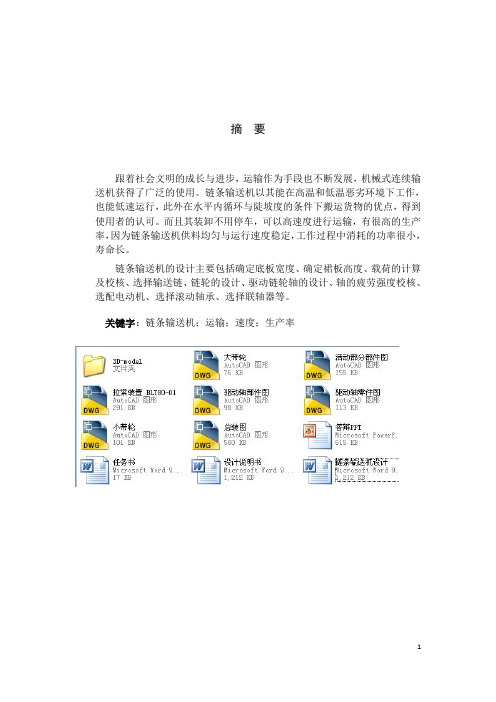 链条输送机设计
