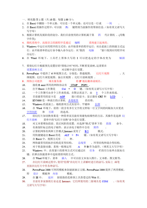 四川省计算机一级题库填空题