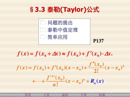 《高等数学》第三章第三节