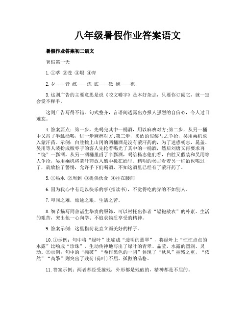 八年级暑假作业答案语文