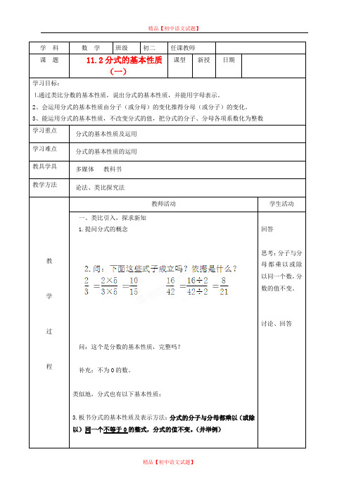 【最新北京课改版精选】北京课改初中数学八上《10.2分式的基本性质》word教案 (1).doc