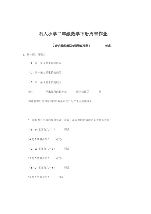 二年级数学下册表内除法(2)解决问题练习题