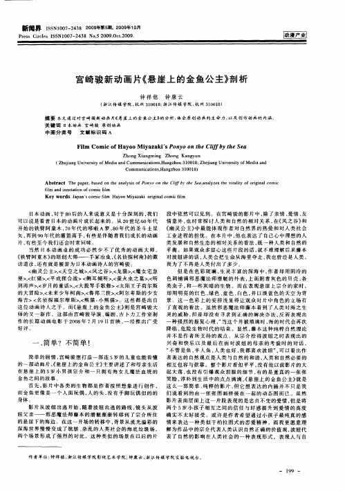 宫崎骏新动画片《悬崖上的金鱼公主》剖析