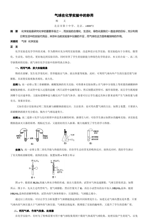 气球在化学实验中的妙用