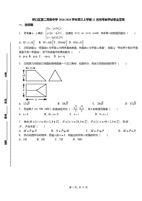 硚口区第二高级中学2018-2019学年高三上学期11月月考数学试卷含答案