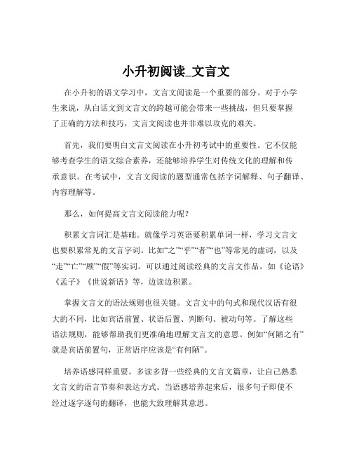 小升初阅读_文言文