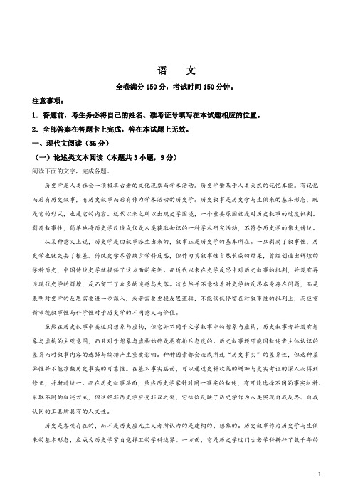 精品解析：【校级联考】安徽省皖江名校联盟2019届高三开年摸底大联考语文试题(原卷版)