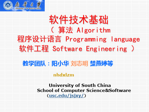 5软件技术第7章：算法+程序语言+软件工程