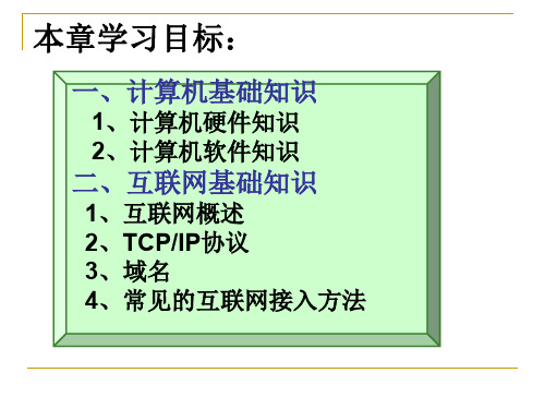 第二章-计算机与互联网基础知识