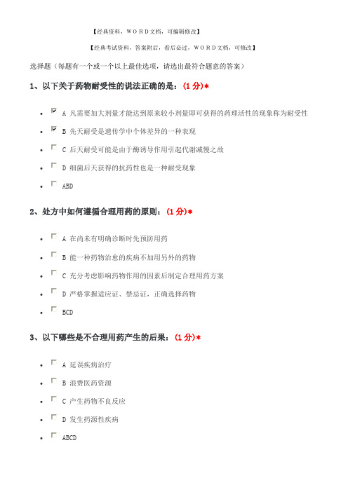 2017年执业药师继续教育答案资料32p