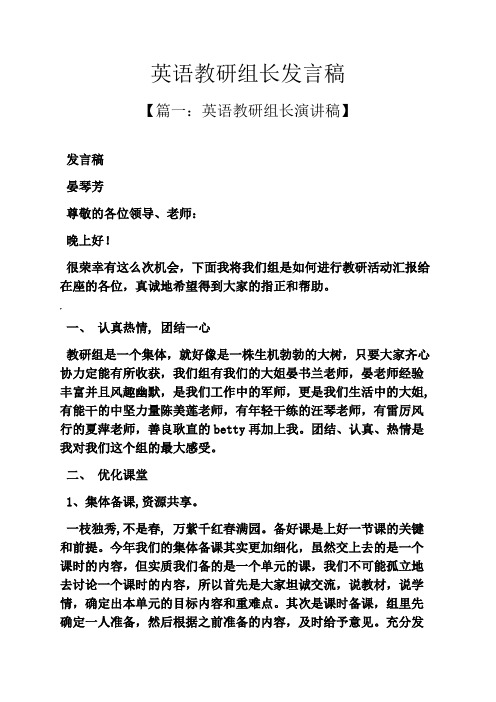 英语教研组长发言稿