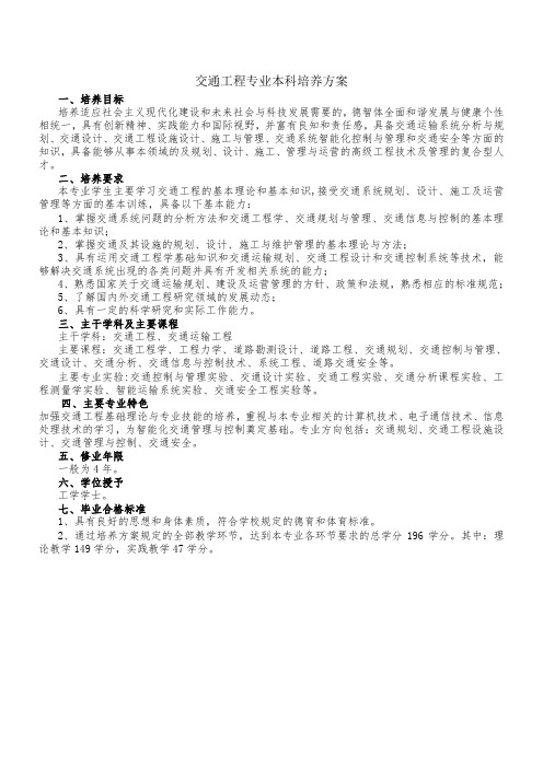 吉林大学交通工程培养方案