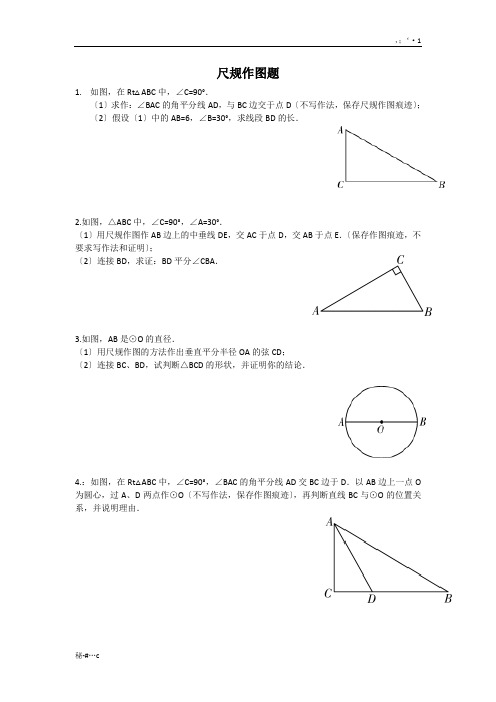 广东中考数学专题复习尺规作图.doc