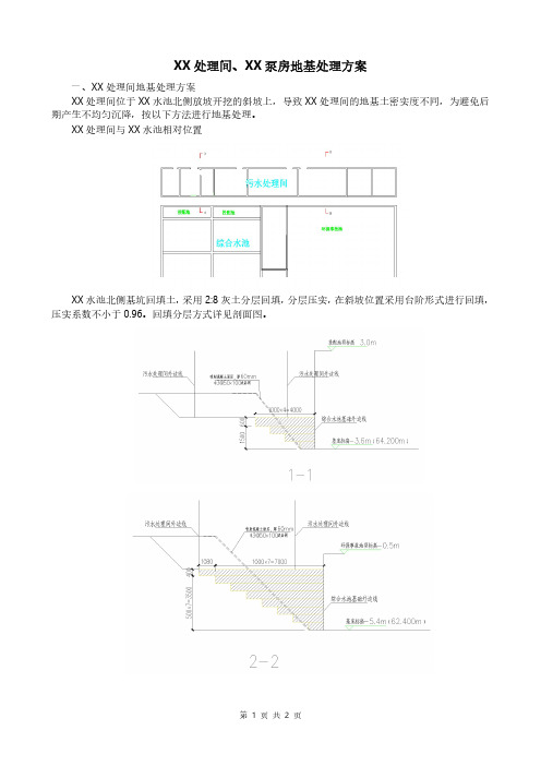 地基处理方案