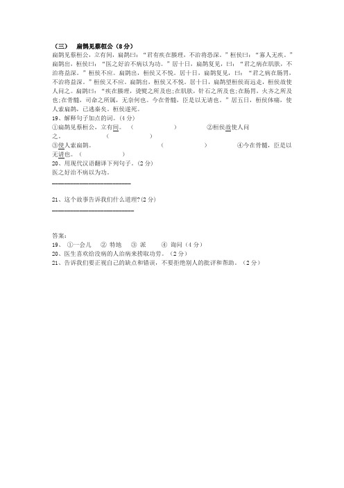 《扁鹊见蔡桓公》中考文言文阅读练习及答案