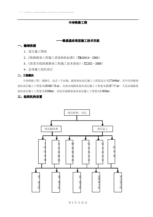 路基基床表层施工方案