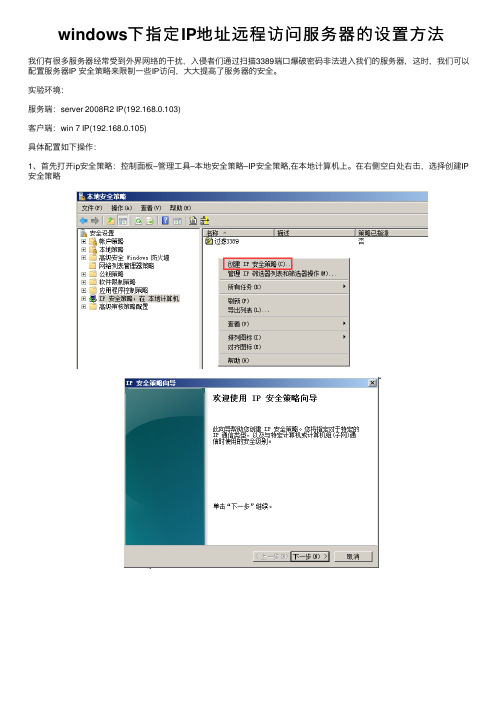 windows下指定IP地址远程访问服务器的设置方法