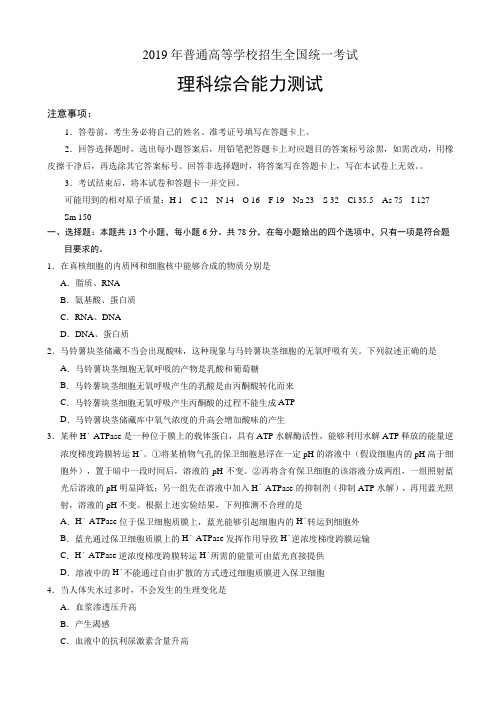 全国ⅱ卷2019年高等学校招生全国统一考试理综试题高考试题有答案 - 副本【新品】