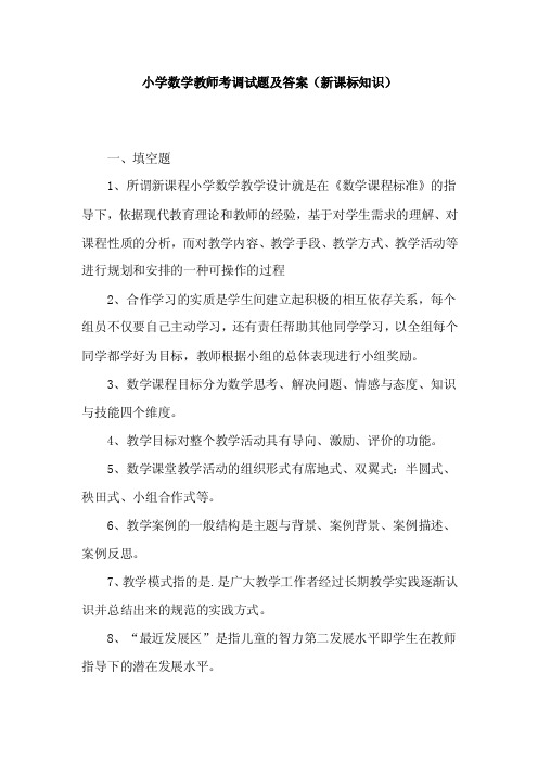 小学数学教师考调试题及答案