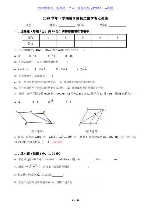 广东省广州市绿翠现代实验学校2018-2019学年八年级下学期第9周周测数学试题