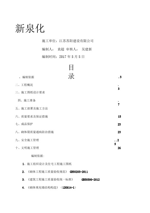 烧结空心砖填充墙砌体施工方案