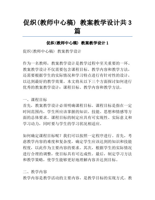 促织(教师中心稿) 教案教学设计共3篇