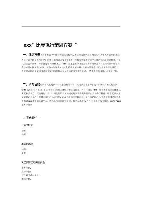 少儿比赛表演策划执行方案