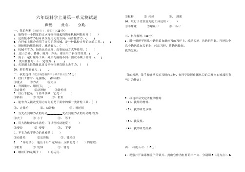 【教科版】六年级上册科学第一单元测试题