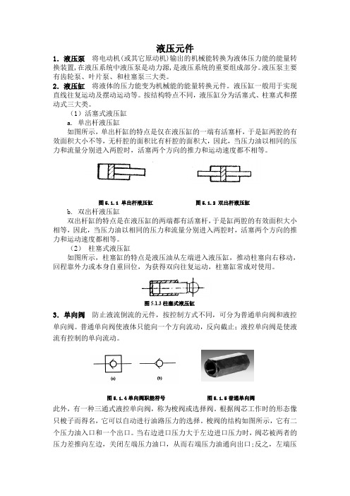 工程机械液压系统原理