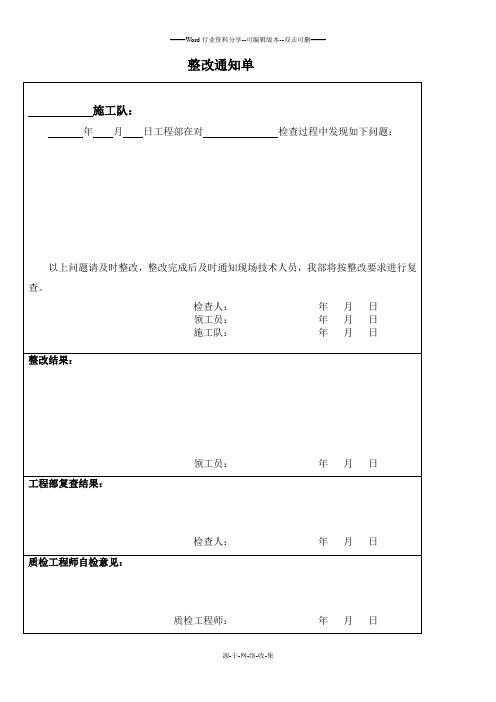 工程整改通知单样表