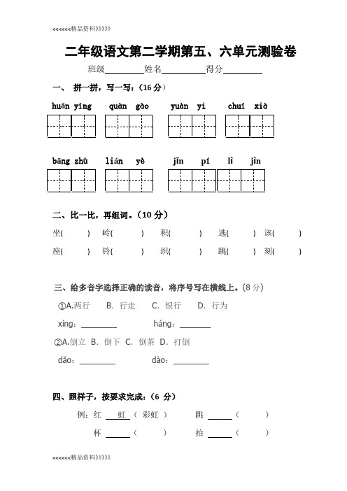部编二年级语文下册第五六单元测验教学内容
