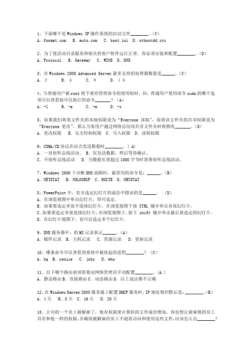 2015黑龙江省5月软考《网络工程师》考资料