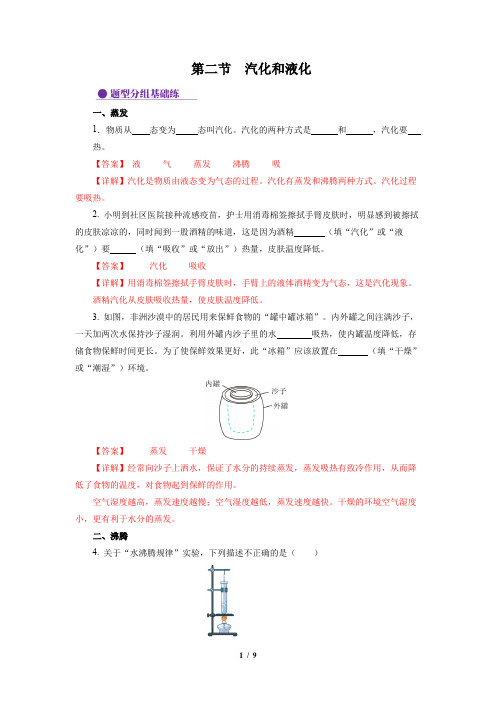 分层作业;4.2 汽化和液化 (解析版)