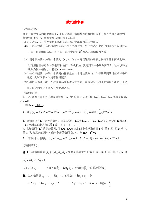 高考数学三轮押题冲刺 基础知识最后一轮拿分测验 数列