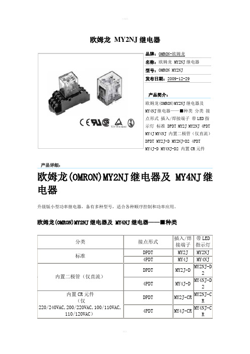 欧姆龙MY2NJ继电器