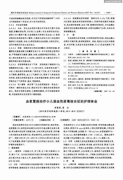 血浆置换治疗小儿溶血性尿毒综合征的护理体会