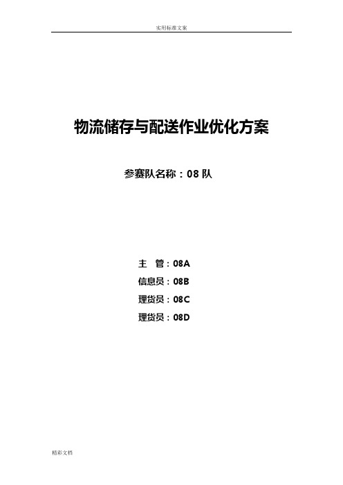 物流方案设计实用模板