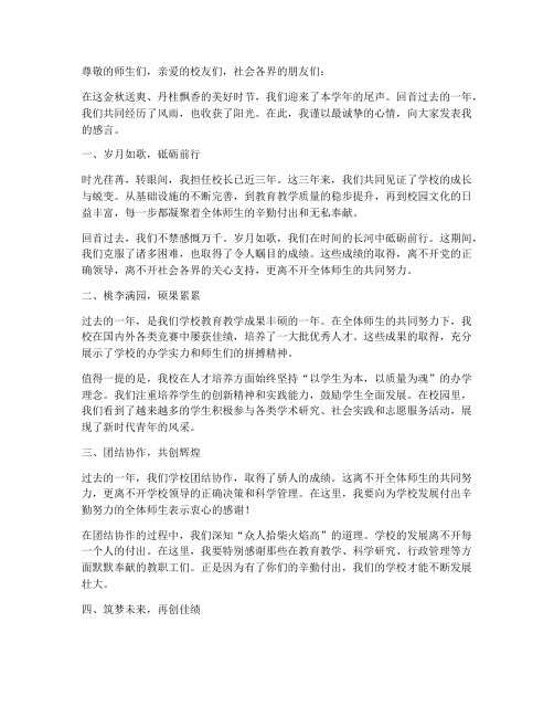 大学校长发文感言