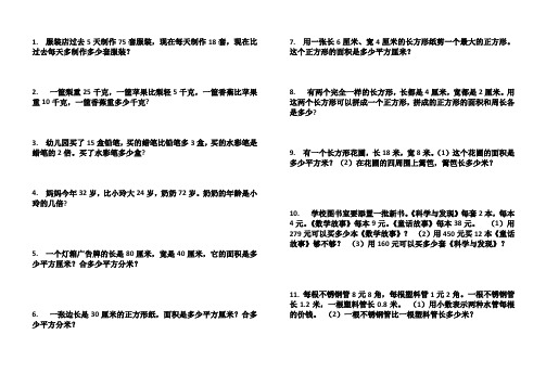 三年级下数学应用题易错题120题