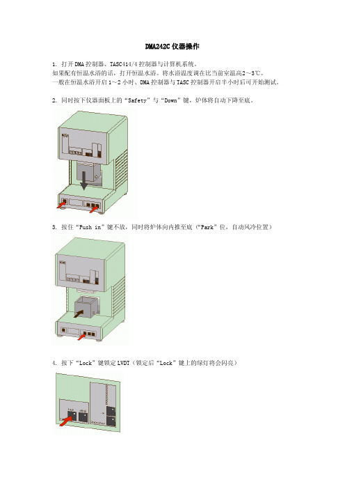 DMA 仪器操作