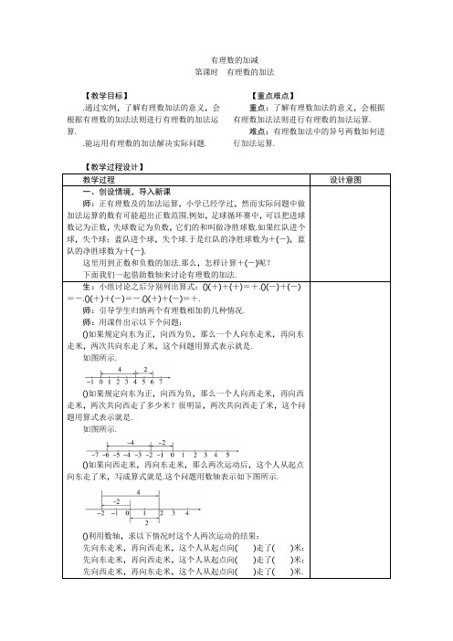 2017年秋季七年级数学上册教案全集(39份) 沪科版7(免费推荐下载)